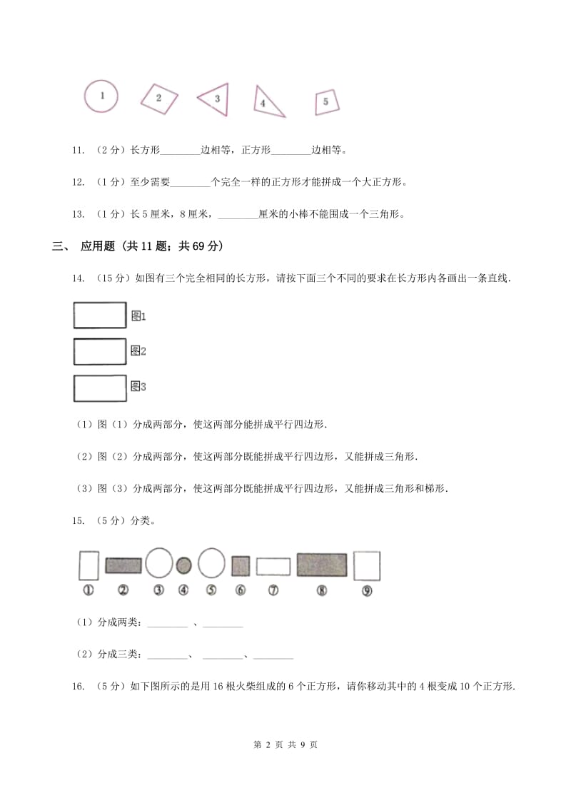 北师大版数学一年级下册第四单元第二节动手做（一）同步练习A卷_第2页