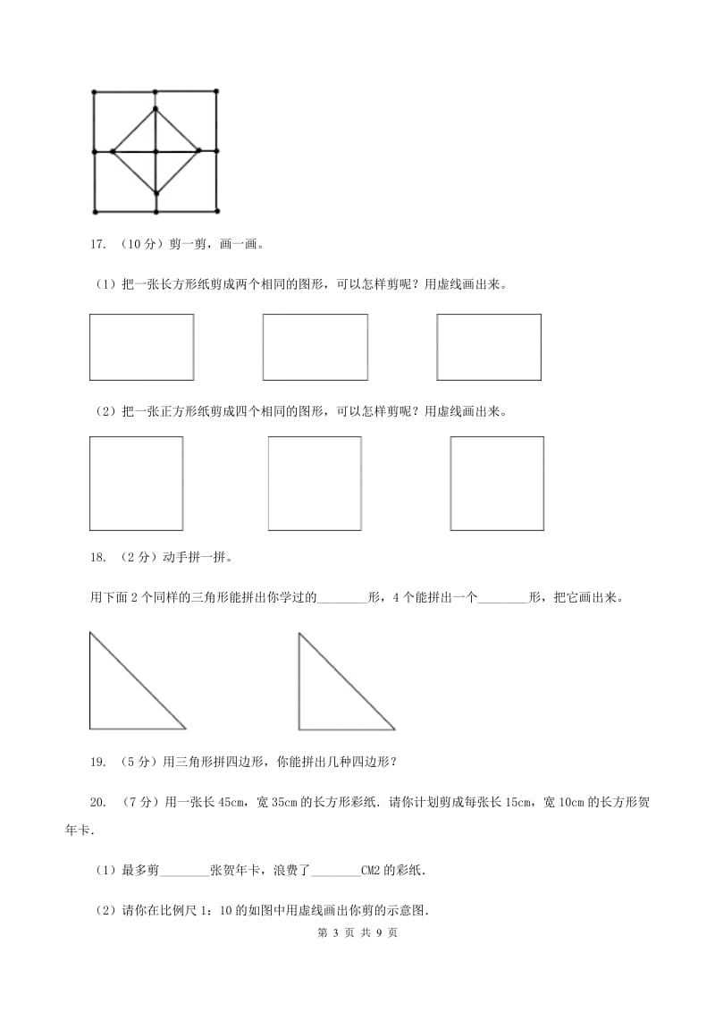 北师大版数学一年级下册第四单元第二节动手做（一）同步练习A卷_第3页