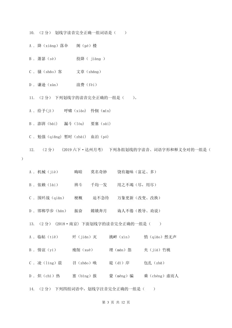 人教版2019-2020年五年级上学期语文期末专项复习卷（一)(II ）卷_第3页