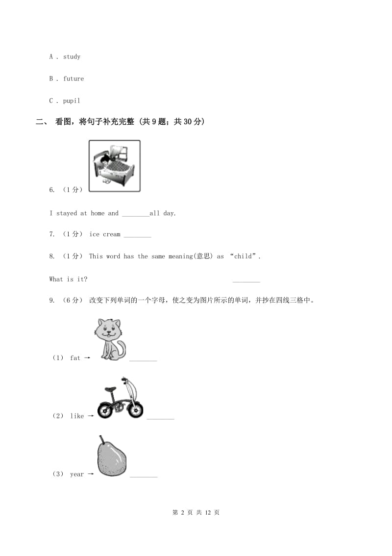 牛津版2020年小升初英语模拟试卷（三）A卷_第2页