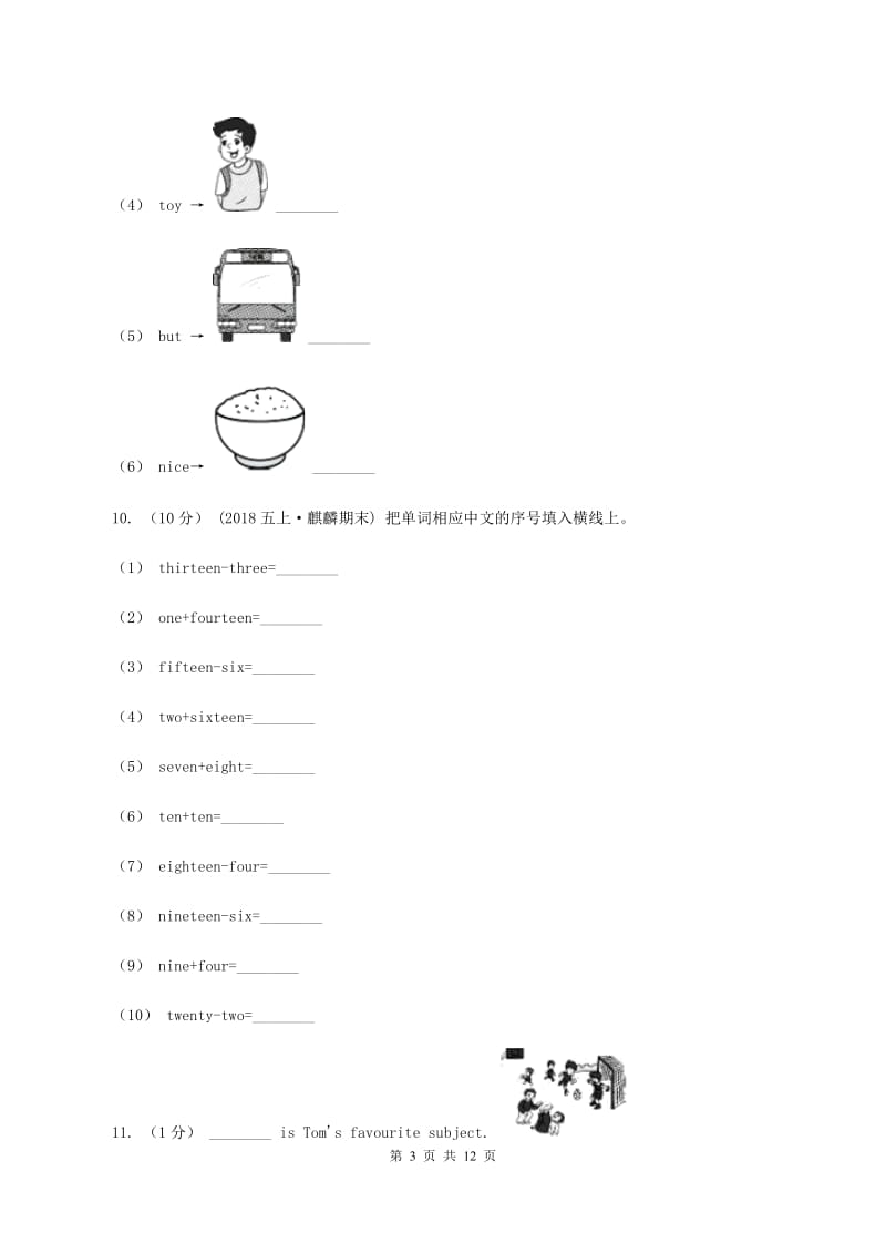 牛津版2020年小升初英语模拟试卷（三）A卷_第3页