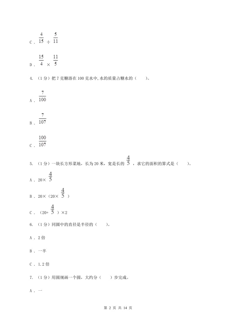 六年级上学期数学期中考试试卷(I)卷新版_第2页