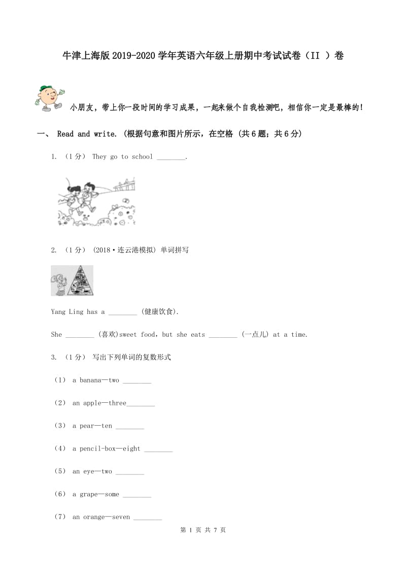 牛津上海版2019-2020学年英语六年级上册期中考试试卷（II ）卷_第1页