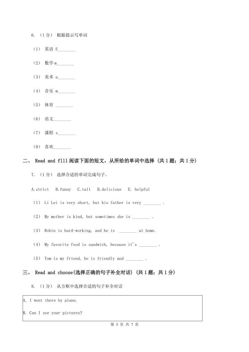 牛津上海版2019-2020学年英语六年级上册期中考试试卷（II ）卷_第3页