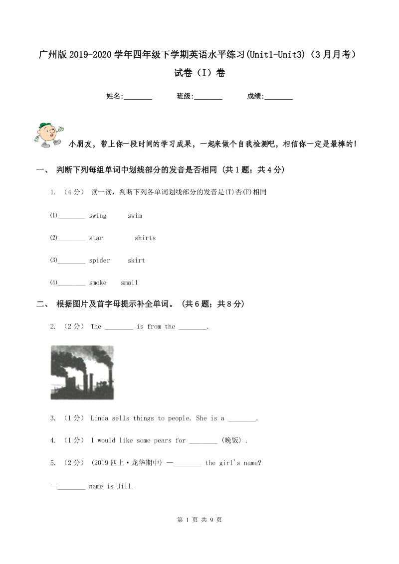 广州版2019-2020学年四年级下学期英语水平练习(Unit1-Unit3)（3月月考）试卷（I）卷_第1页
