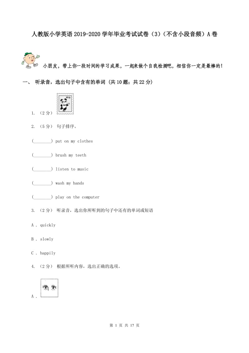 人教版小学英语2019-2020学年毕业考试试卷（3）（不含小段音频）A卷_第1页