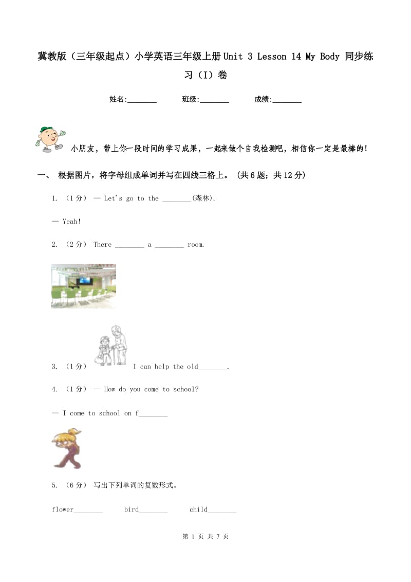 冀教版（三年级起点）小学英语三年级上册Unit 3 Lesson 14 My Body 同步练习（I）卷_第1页