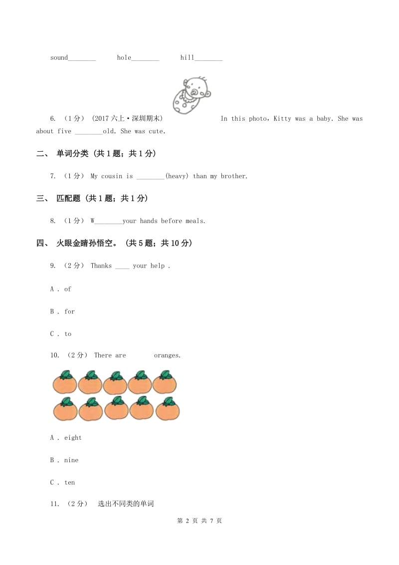 冀教版（三年级起点）小学英语三年级上册Unit 3 Lesson 14 My Body 同步练习（I）卷_第2页