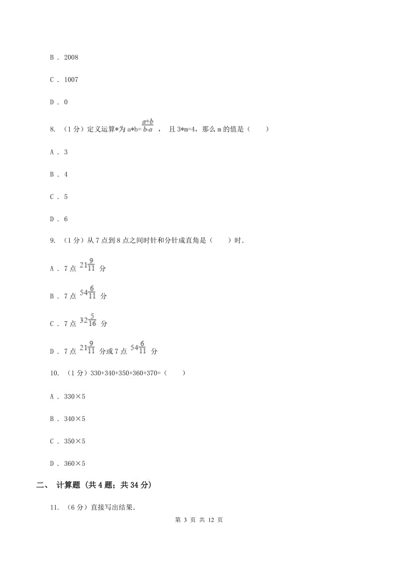 苏教版2019-2020学年上学期四年级数学竞赛试题A卷_第3页