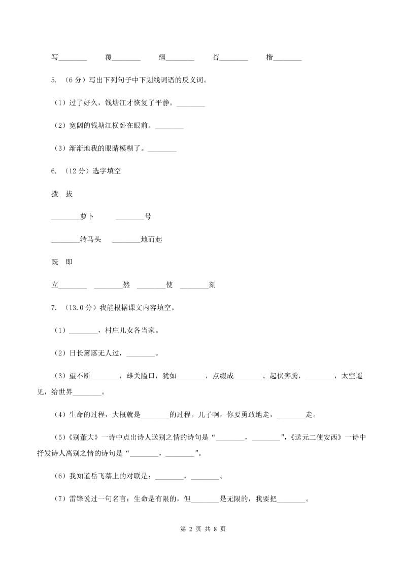 人教版2019-2020学年一年级下学期语文期中考试试卷A卷_第2页