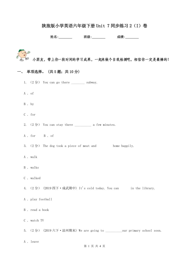 陕旅版小学英语六年级下册Unit 7同步练习2（I）卷_第1页