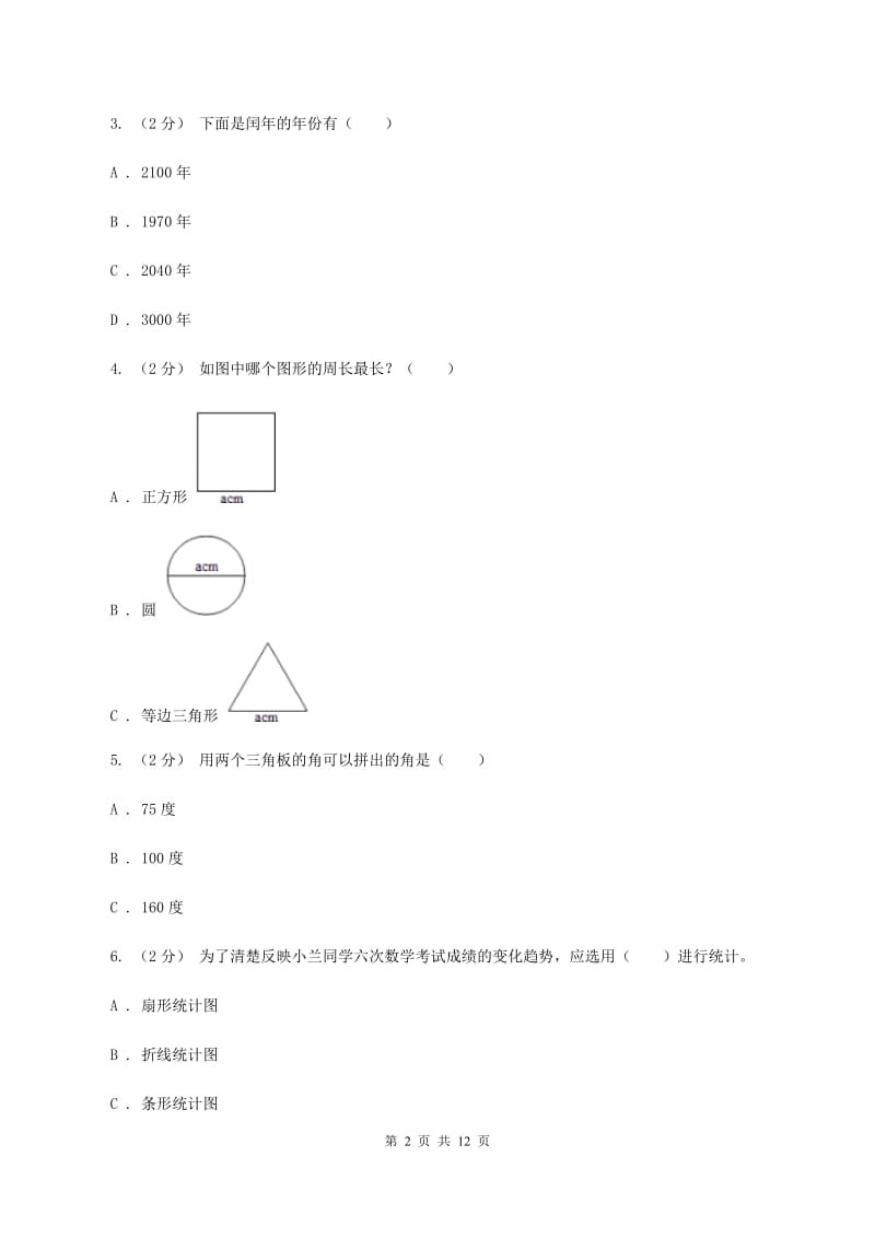 人教版小学数学毕业模拟考试模拟卷12(II)卷_第2页