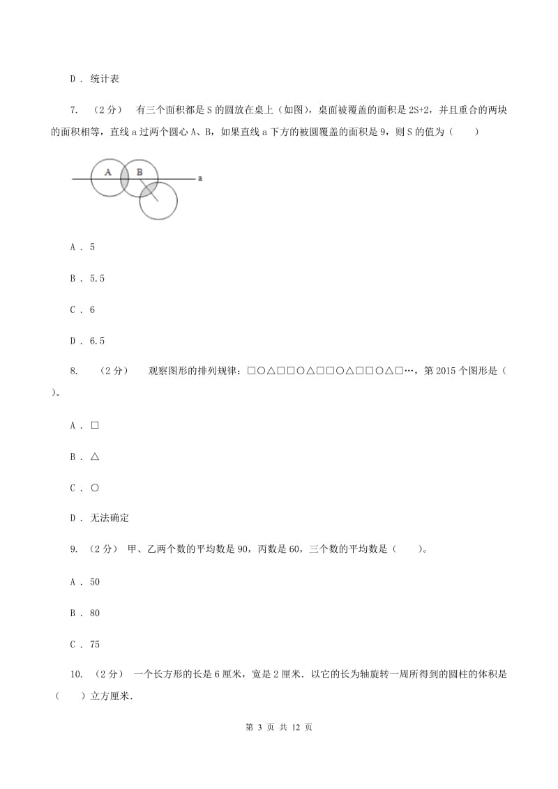 人教版小学数学毕业模拟考试模拟卷12(II)卷_第3页