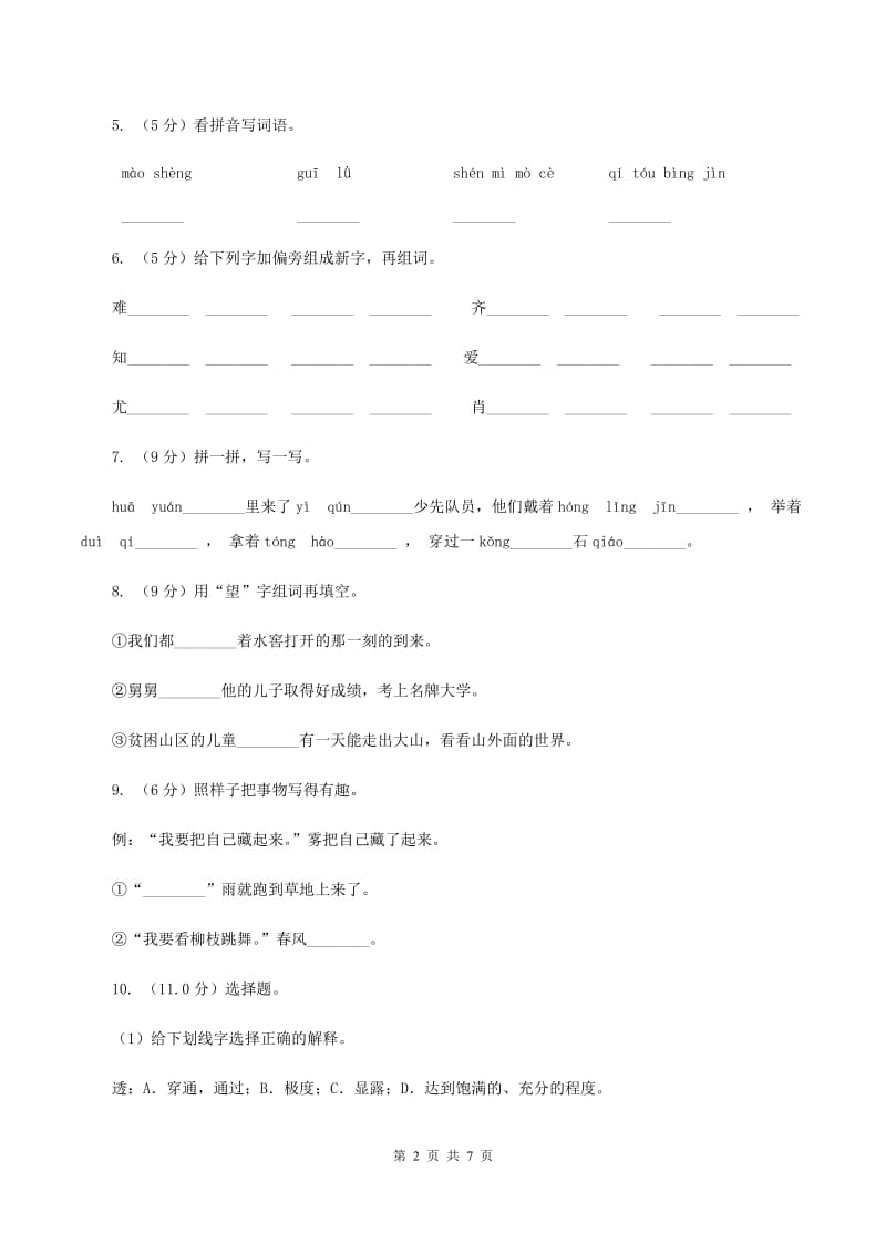 江西版2019-2020学年一年级下学期语文期中测试试卷（II ）卷_第2页