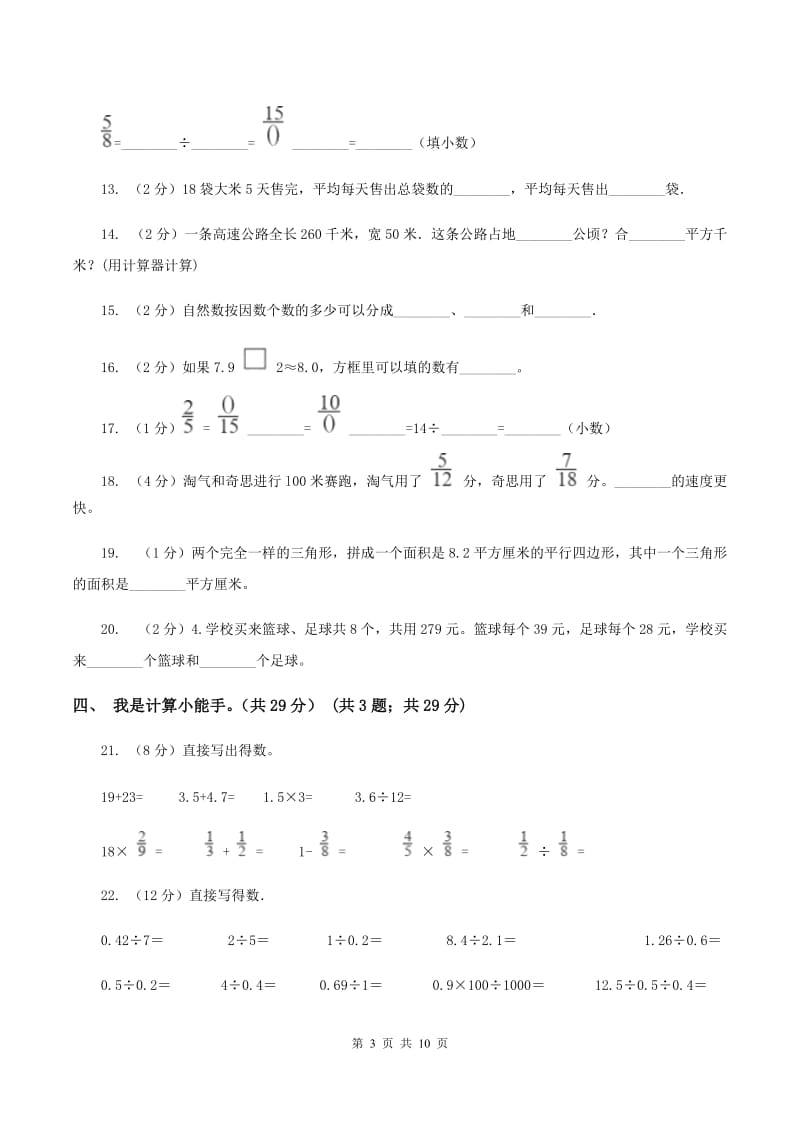 沪教版2019-2020学年五年级上学期数学期末考试试卷（I）卷_第3页