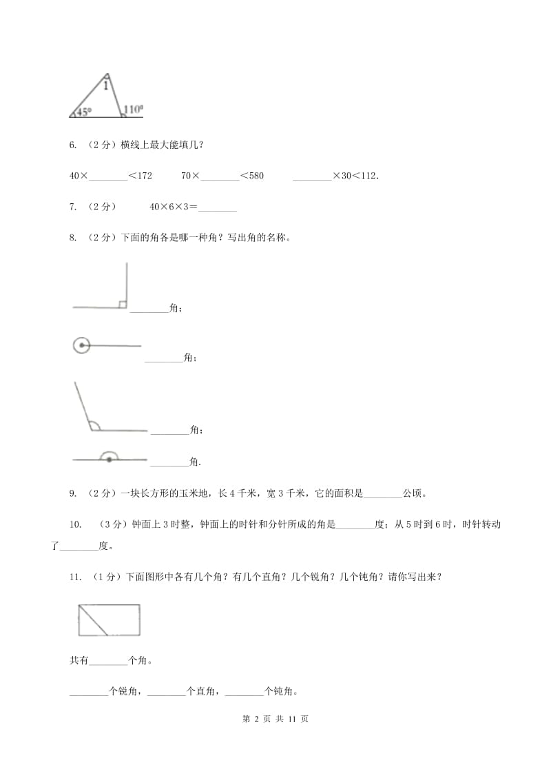 苏教版2019-2020学年四年级上学期数学期末试卷(II)卷_第2页