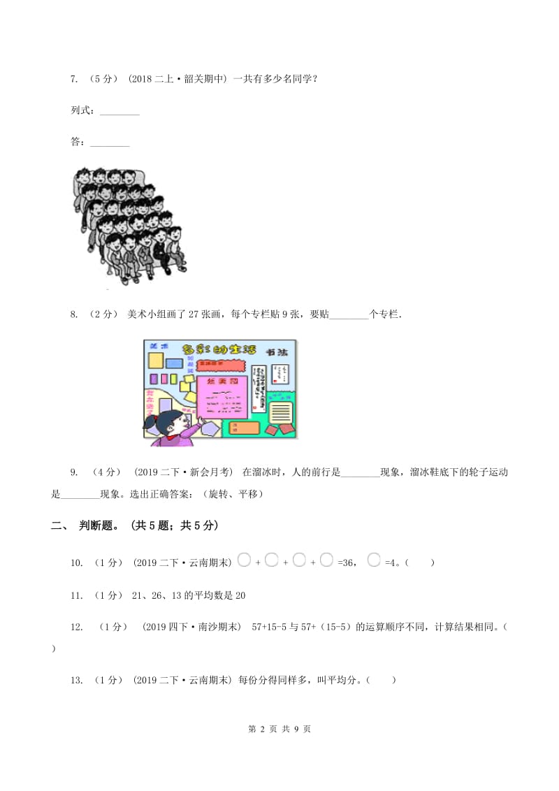 西师大版小学2019-2020学年二年级下学期数学期中试卷(II)卷_第2页