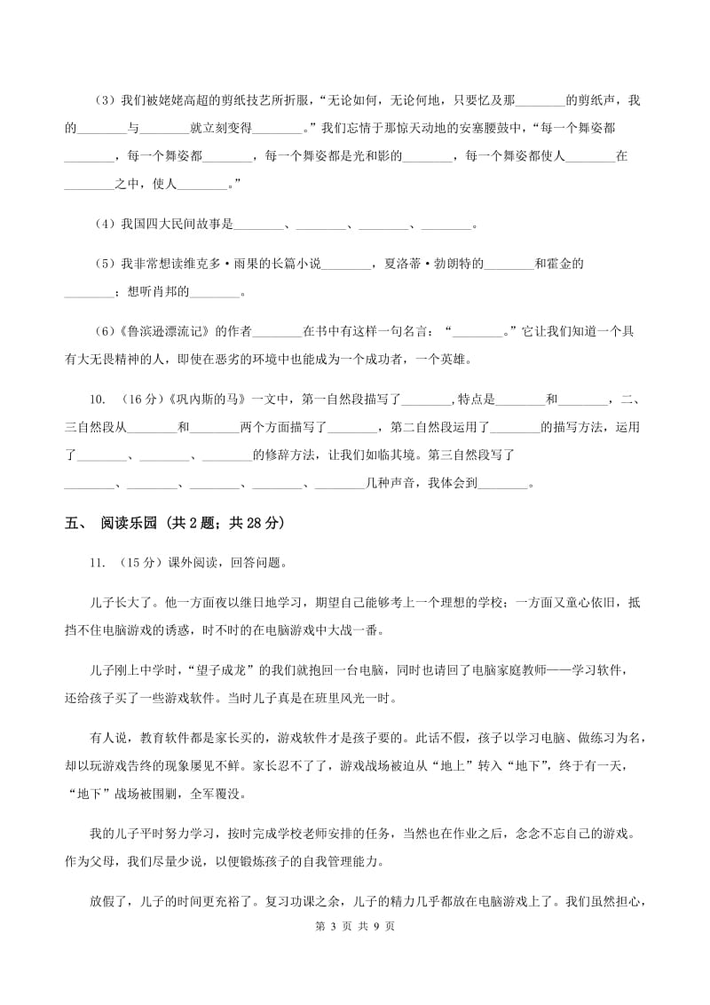 北师大版语文五年级上册第八单元单元测试A卷_第3页