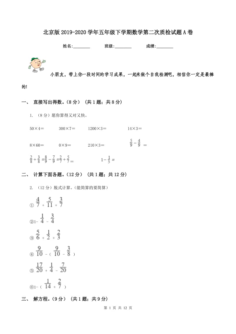 北京版2019-2020学年五年级下学期数学第二次质检试题A卷_第1页
