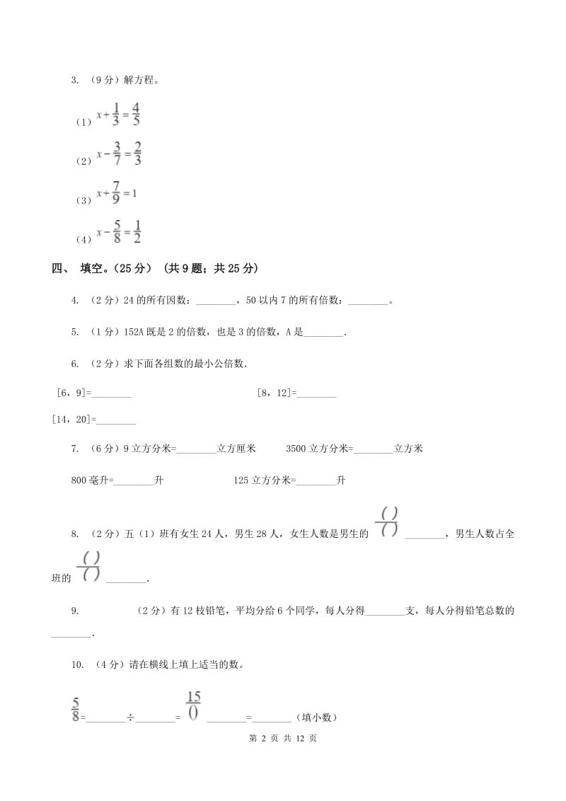 北京版2019-2020学年五年级下学期数学第二次质检试题A卷_第2页