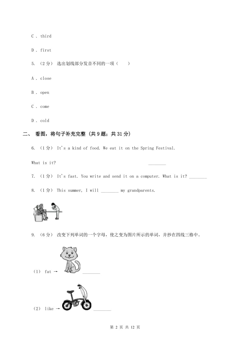 西师大版2020年小升初英语模拟试卷（三）（I）卷_第2页