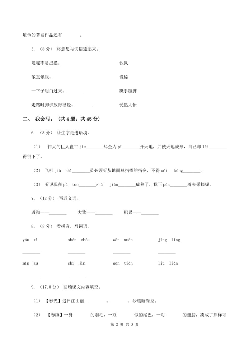 北师大版2019-2020学年一年级上学期语文期末考试试卷A卷V_第2页