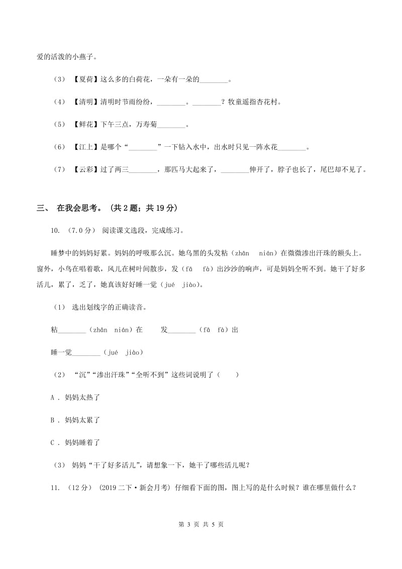 北师大版2019-2020学年一年级上学期语文期末考试试卷A卷V_第3页