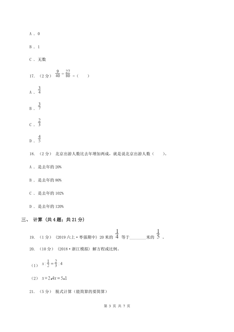 湘教版2020年小学数学小升初测试题(一) （II ）卷_第3页