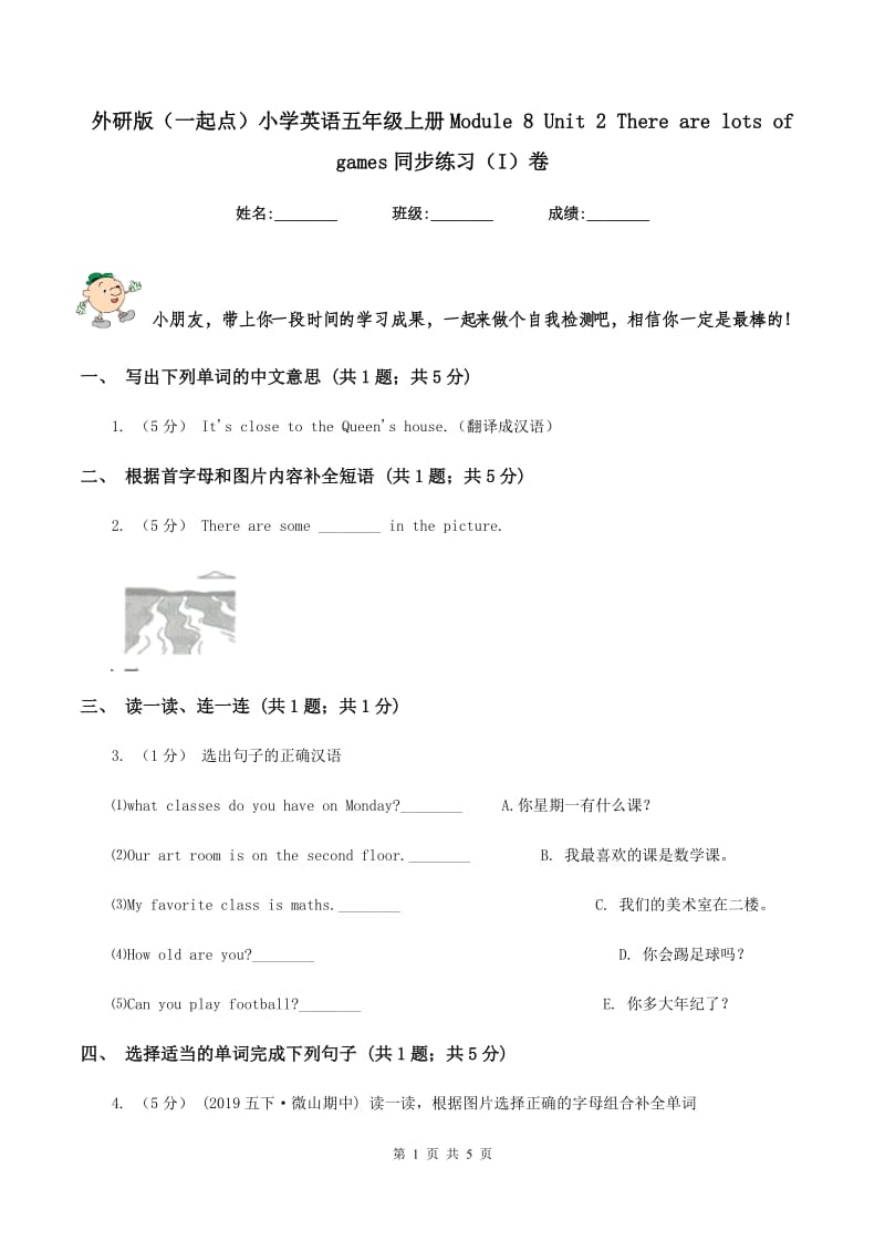 外研版（一起点）小学英语五年级上册Module 8 Unit 2 There are lots of games同步练习（I）卷_第1页