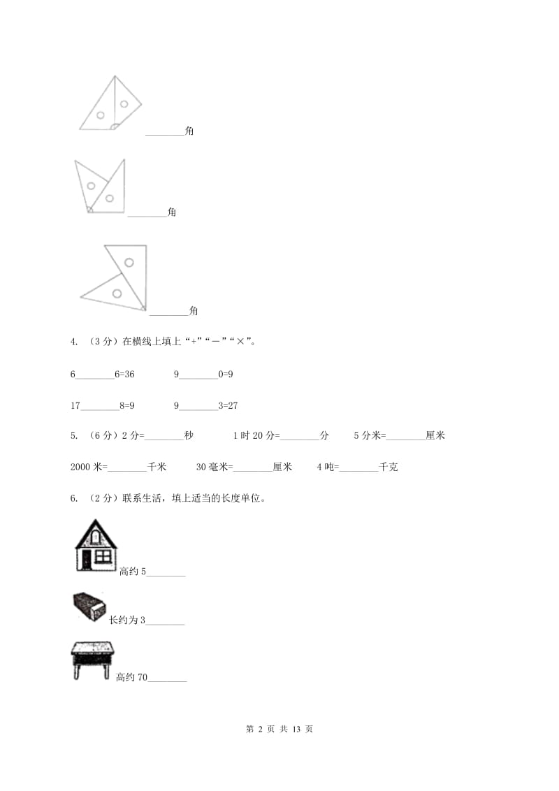 上海教育版二年级上册数学期末试卷A卷_第2页