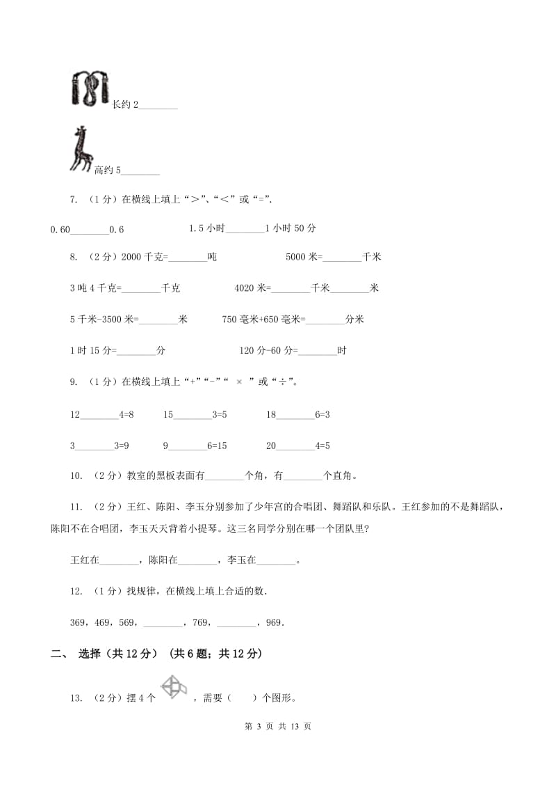 上海教育版二年级上册数学期末试卷A卷_第3页