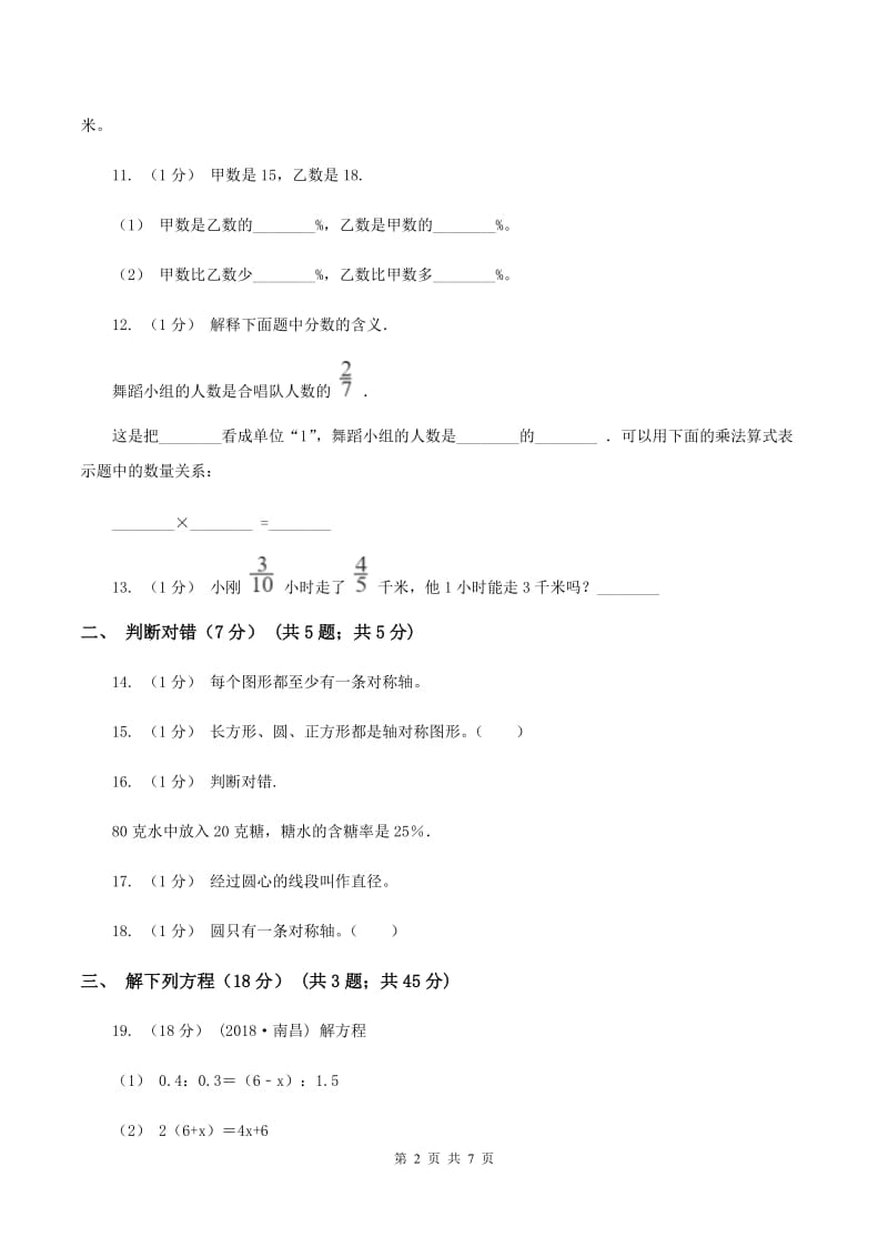 北京版2019-2020学年六年级上学期数学期末试卷(II)卷_第2页