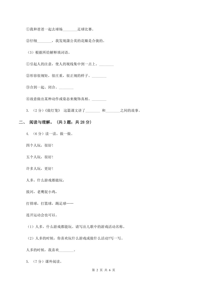 苏教版2019-2020上学期四年级抽样性质量检测考试语文试卷（II ）卷_第2页