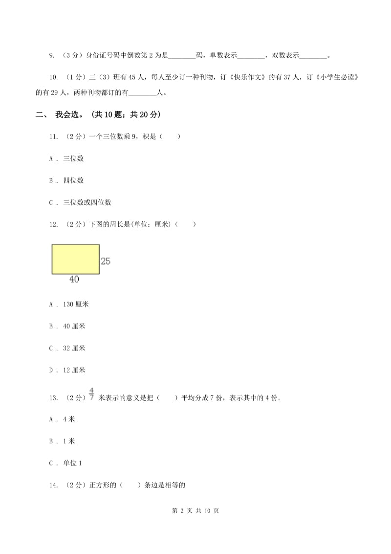 湘教版2019-2020 学年三年级上学期数学期末测试试卷（II ）卷_第2页