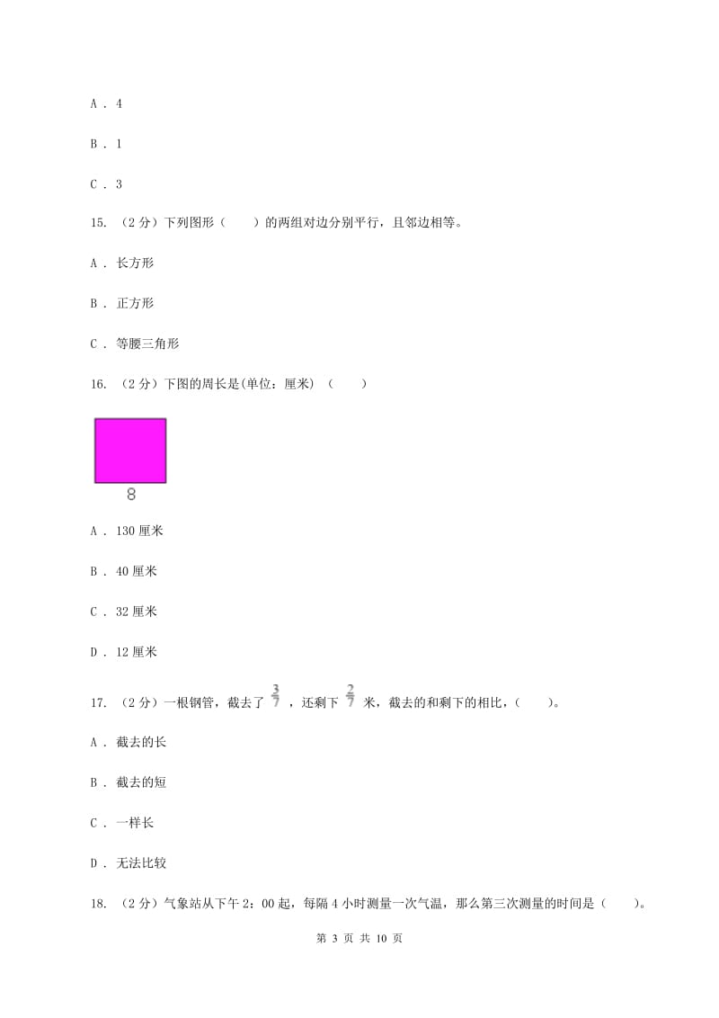 湘教版2019-2020 学年三年级上学期数学期末测试试卷（II ）卷_第3页