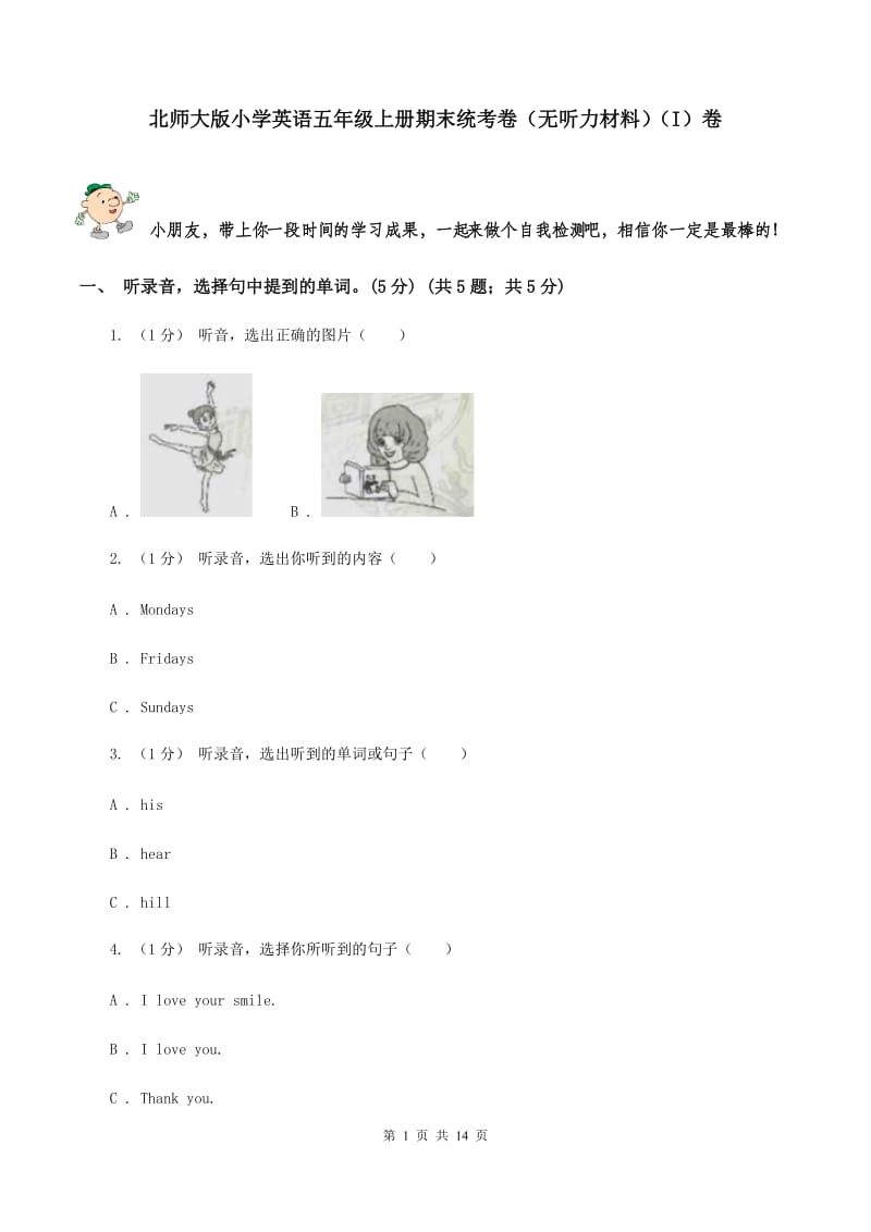 北师大版小学英语五年级上册期末统考卷（无听力材料）（I）卷_第1页