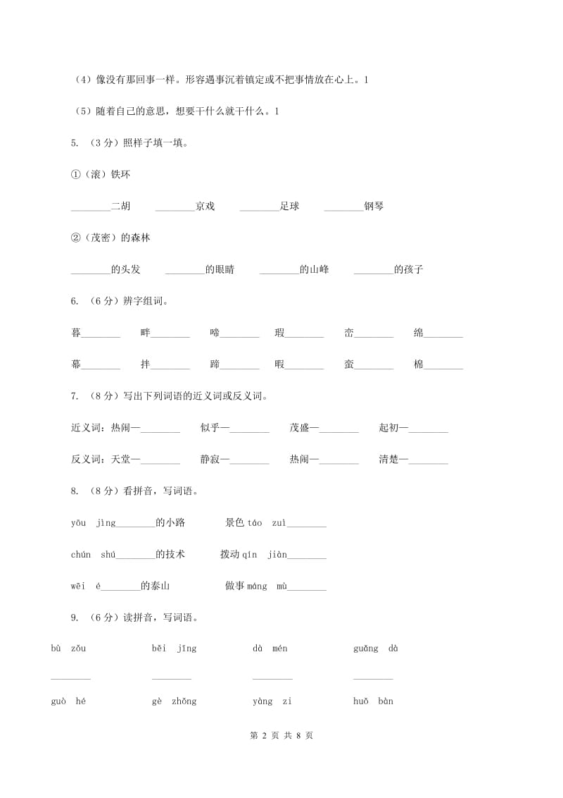 人教部编版2019-2020年二年级下册语文期中考试题（I）卷_第2页