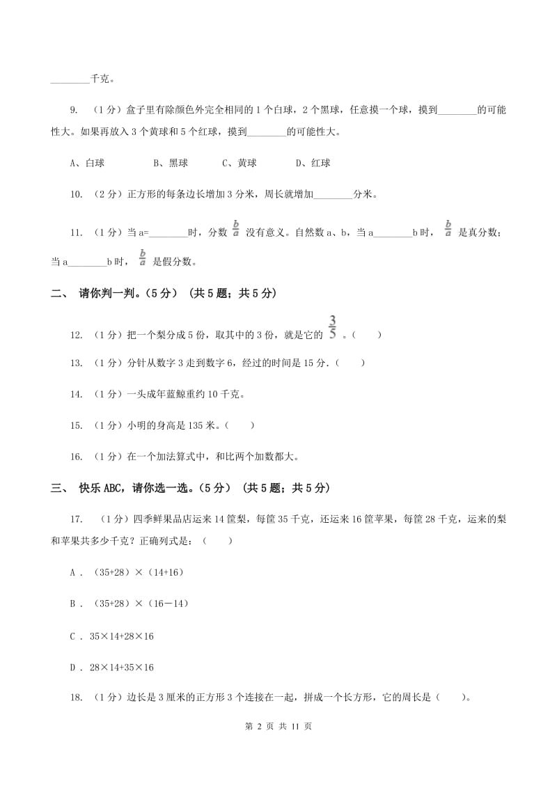 三年级上册数学期末模拟卷(三)A卷新版_第2页