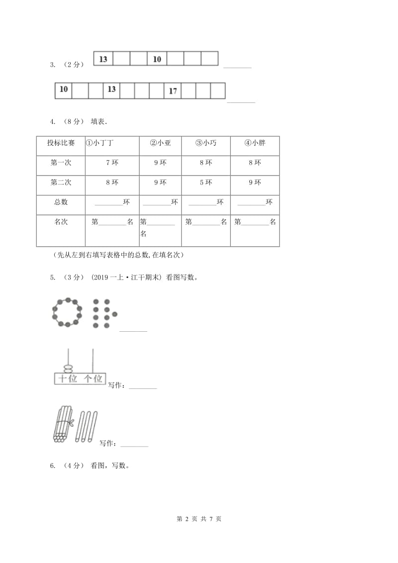 西师大版小学数学一年级上学期第四单元第1课时《11—20各数的认识》（I）卷_第2页