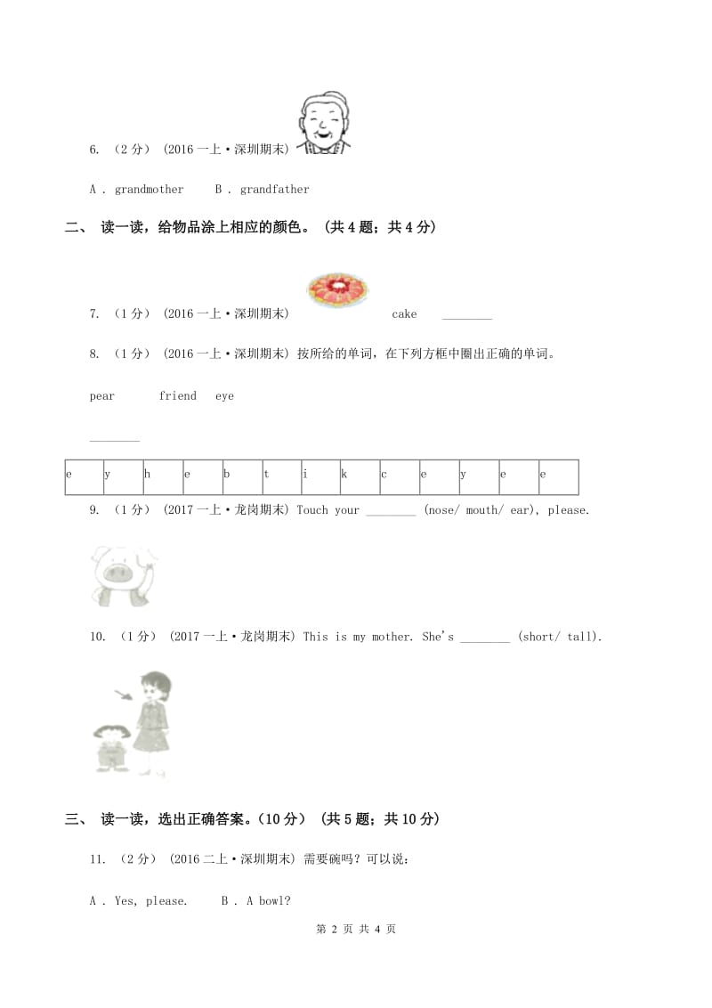 新版-上海牛津英语（深圳用）一年级上期末测试卷（I）卷_第2页