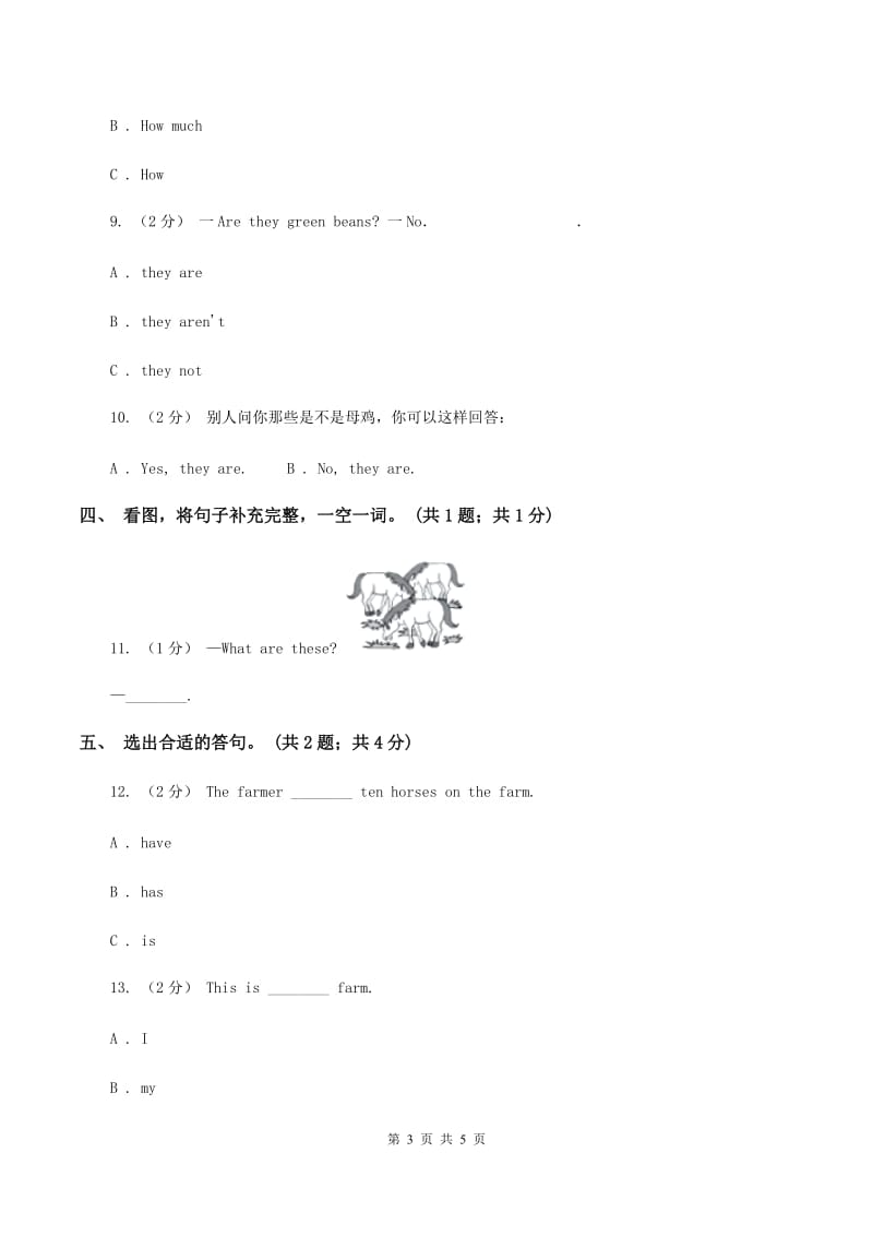 人教版（PEP）小学英语四年级下册 Unit 4At the farm Part C 同步测试（一） （II ）卷_第3页