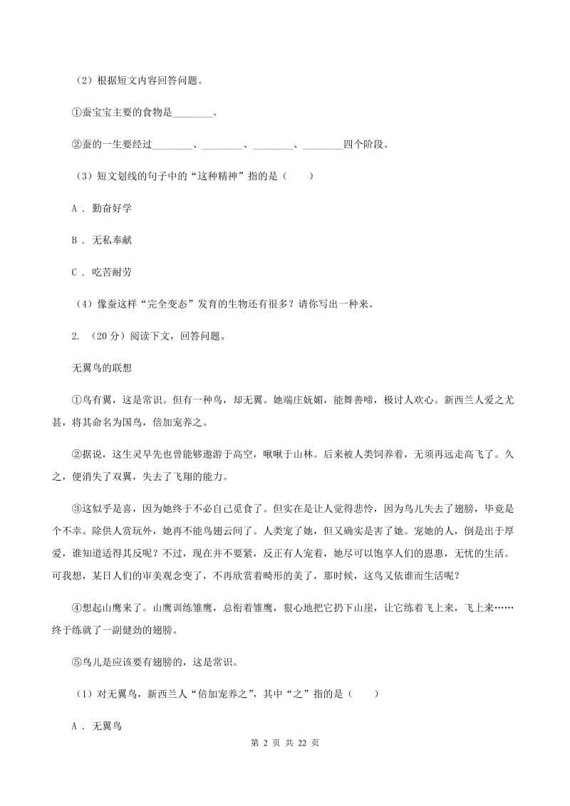 人教版（新课程标准）备考2020年小升初考试语文复习专题20：其他现代文阅读A卷_第2页