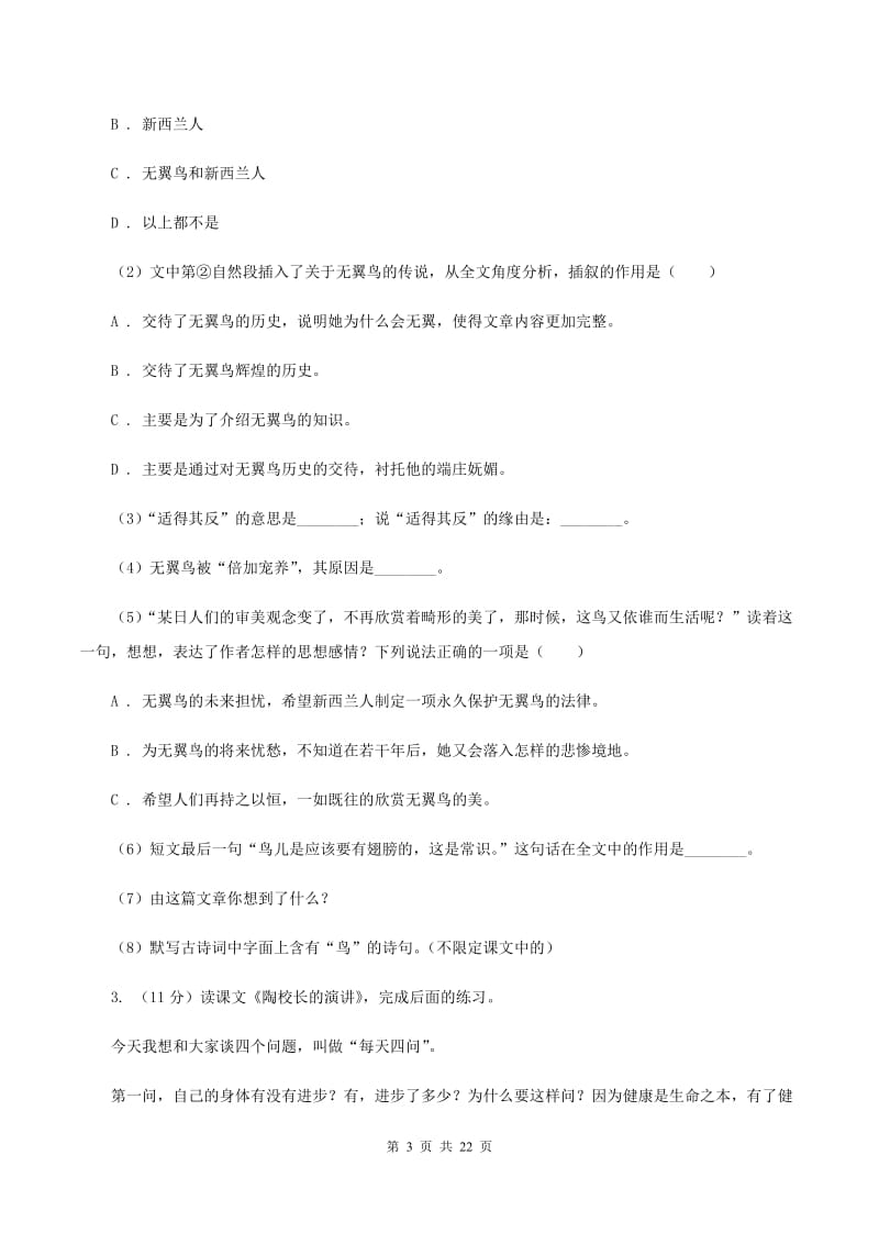 人教版（新课程标准）备考2020年小升初考试语文复习专题20：其他现代文阅读A卷_第3页