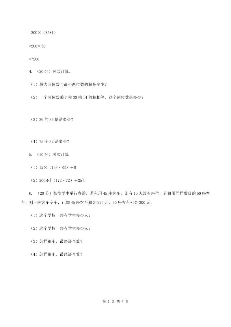 西师大版数学三年级下学期 1.2 问题解决 同步训练（6)(II ）卷_第2页