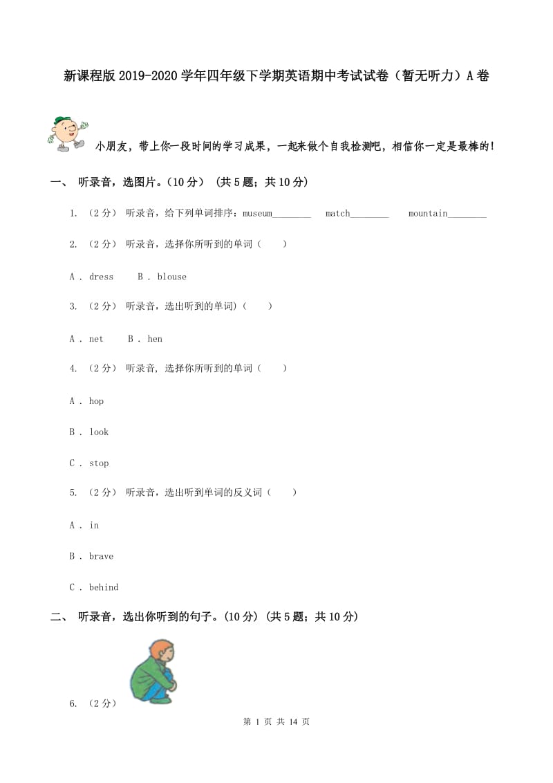 新课程版2019-2020学年四年级下学期英语期中考试试卷（暂无听力）A卷_第1页