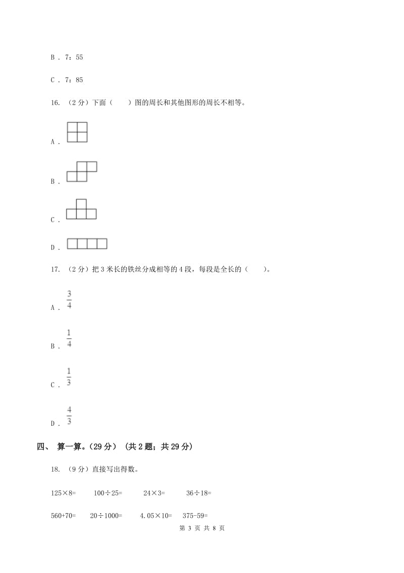 北师大版2019-2020学年三年级上册数学期末模拟卷(一)(I)卷新版_第3页