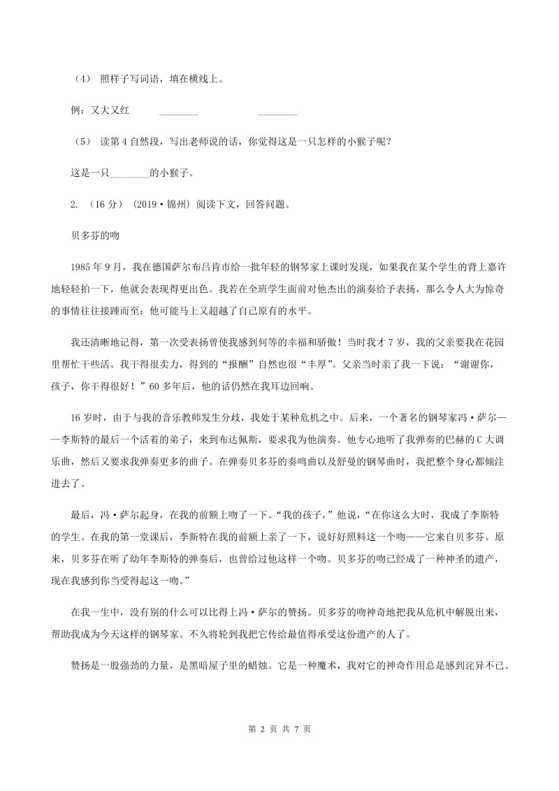 部编版2019-2020年四年级上学期语文期末专项复习卷（七）课外阅读（二)(II ）卷_第2页