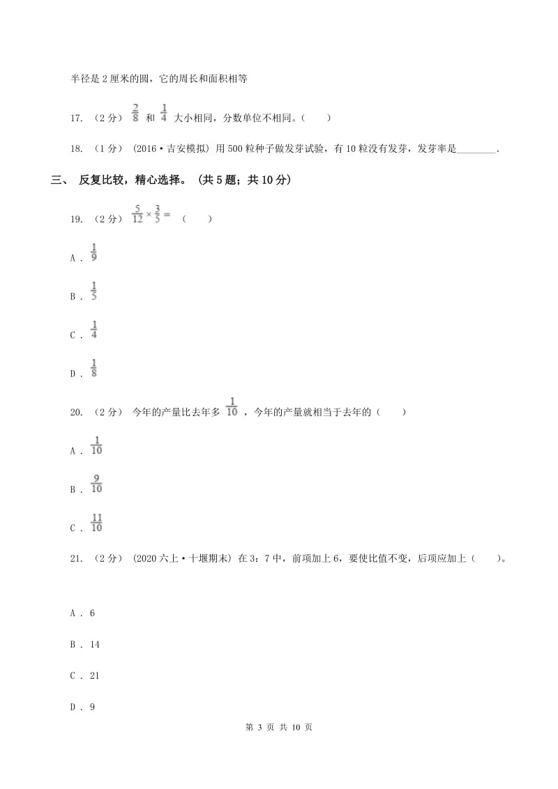 人教版2019-2020学年六年级上学期数学期末测试试卷（5）A卷_第3页