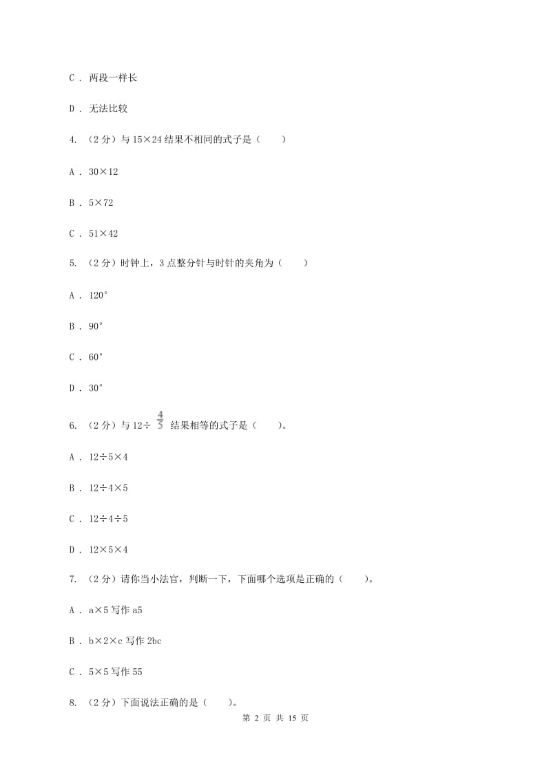 沪教版2020年小学数学毕业模拟考试模拟卷 4（I）卷_第2页