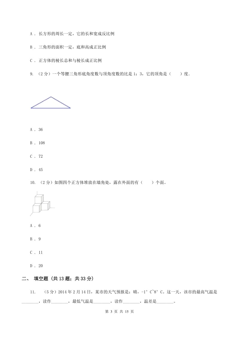 沪教版2020年小学数学毕业模拟考试模拟卷 4（I）卷_第3页